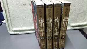 影武者 徳川家康 初版すべて