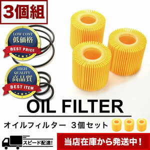 オイルフィルター オイルエレメント AVC10 レクサス RC300h 2ARFSE 互換品番 04152-31090 品番:OILF07 3個