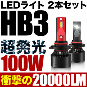 100W HB3 LED ハイビーム ZZT230系 セリカ 2個セット 12V 20000ルーメン 6000ケルビン