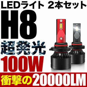 100W H8 LED フォグ M300/310系 ブーン 2個セット 12V 20000ルーメン 6000ケルビン