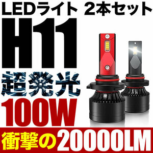 100W H11 LED フォグ BK系 アクセラスポーツ 前期 2個セット 12V 20000ルーメン 6000ケルビン