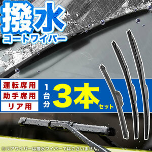 V35/NV35/PV35/HV35 スカイライン 撥水ワイパー フロント 左右 ＋ リア エアロワイパー 1台分 3本セット