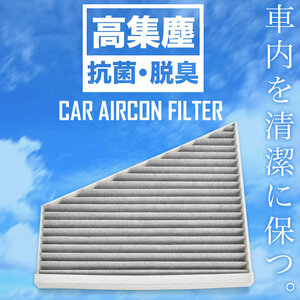 メルセデスベンツ W223/C223/V223 Sクラス 2021年1月～ エアコンフィルター キャビンフィルター 活性炭入 社外品 Mercedes-Benz