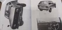 ダイハツ　フェローMax　L38　新型車解説書　昭和45年　1970年_画像4