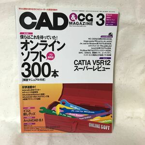 K-134 CAD&CGmagazine 2004年3月号　プロ御用達！オンラインソフト３００本特集　付録欠品