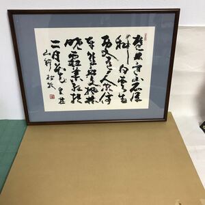 Z-197 calligraphy work calligraphy art picture frame (48×62) Sakamoto .. work 26 type angle woman mulberry FN 201 box writing equipped 