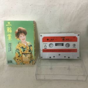 C-004 カセットテープミュージック 二輪草／伊豆夜情 川中美幸 ★再生チェック済み