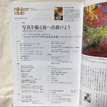 K-143 NIKKOR CLUB 2022秋号 70th Anniversary 特集「写真を撮る旅へ出かけましょう」　折れ有り_画像3