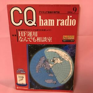 B416 CQ ham radio アマチュア無線の専門誌　特集/HF運用なんでも相談室　短波帯のダイナミックな変化を体感しょう 平成16年9月1日発行