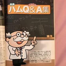 B417 CQ ham radio アマチュア無線の専門誌　特集/実践に役立つハムQ&Ａ集　平成17年9月1日発行 付録無し　線引き有り_画像4