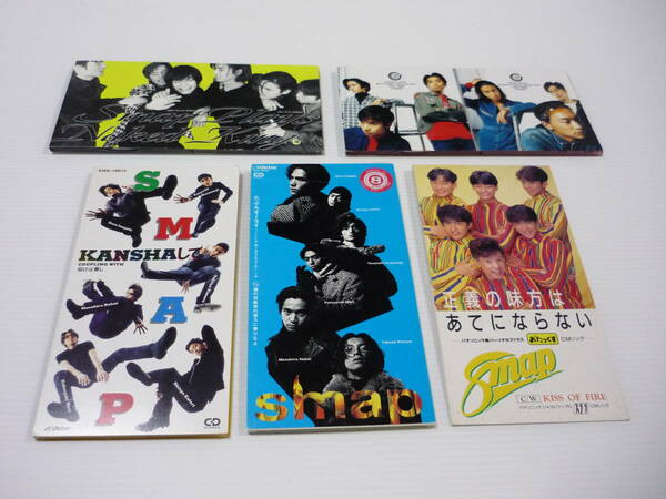 【送料無料】CD 5枚セット SMAP / まとめ はだかの王様 KANSHAして どんないいこと 中居正広 木村拓哉 草彅剛 香取慎吾 稲垣吾郎【8cmCD】