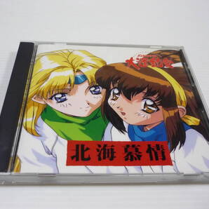 【送料無料】CD バトルアスリーテス大運動会・北海慕情 夏樹リオ 中田浩二 ドラマCD アニメ