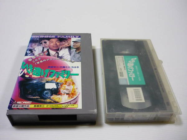 【送料無料】VHS ビデオ ひき逃げファミリー 邦画 映画 伊地智啓 長塚京三 中尾ミエ ちはる 大島蓉子 岩松了 仲谷昇レンタル落ち