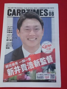 ●広島カープ●CARP TIMES vol８　新井貴浩