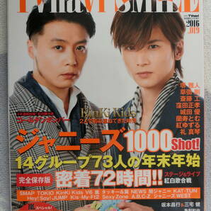 TVnavi SMiLE　テレビナビスマイル　2016. vol019 嵐　kinki kids他