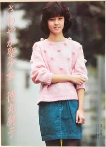 ヤフオク 徳丸純子 印刷物 の落札相場 落札価格 ヤフオク 徳丸純子 印刷物 の落札相場 落札価格