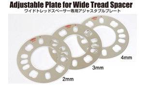 KYO-EI アジャスタブルプレート WP04-4P 厚み 4mm 4枚組 WTS Adjustable Plateg ワイドトレッドスペーサー 専用 キョーエイ