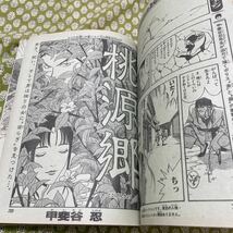 週刊少年ジャンプ　特別編集増刊　Spring Special 1995 小畑健　甲斐谷忍　小栗かずまた　鈴木央　藤崎竜　からくり左近　レア　希少_画像8