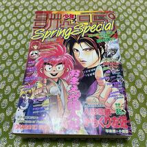 週刊少年ジャンプ　特別編集増刊　Spring Special 1995 小畑健　甲斐谷忍　小栗かずまた　鈴木央　藤崎竜　からくり左近　レア　希少_画像1