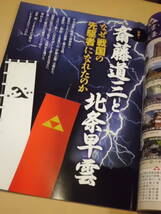 歴史/軍事 ◆ 歴史街道 ◆ 斎藤道三と北条早雲 / 2020年4月号 空母vs.空母！ 珊瑚海海戦 明智光秀と越前 藪宏太_画像7