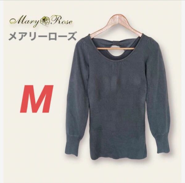 Mary Rose メアリーローズ　ニット　トップス　レディース　M