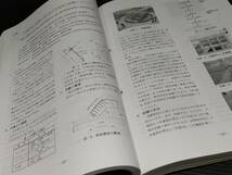 【学会誌】「第42回日本地すべり学会研究発表会 地すべり2003 講演集」平成15年8月20・21日 冨山市 貴重資料/希少資料_画像5