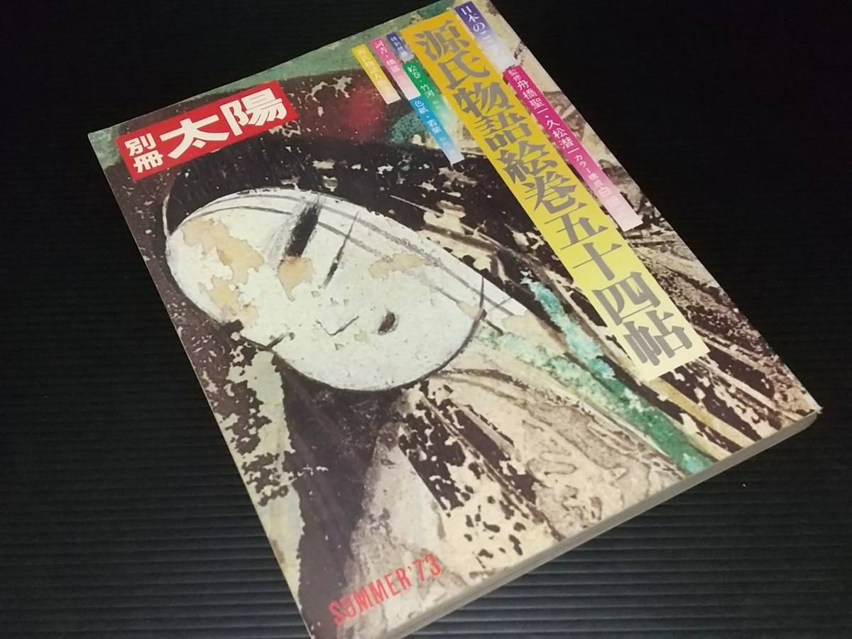 舟橋聖一の短編集『こころ変り』初版・カバ(昭和25年12月、創元社