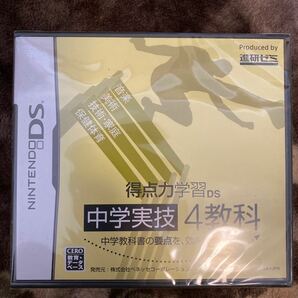 得点力学習DS 中学実技4教科