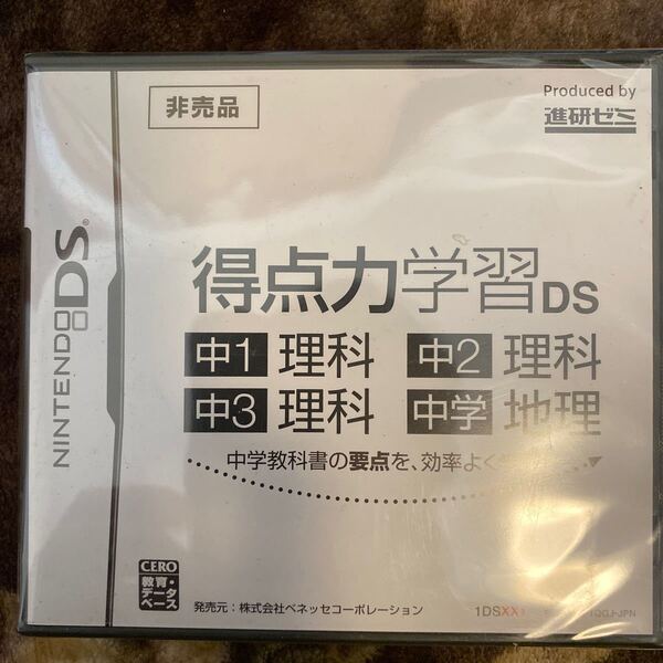 得点力学習DS 中1理科 中2理科 中3理科 中学地理