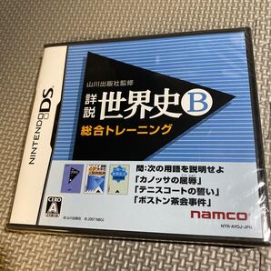 世界史B 総合トレーニング DSソフト