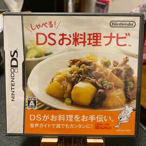 しゃべる!DSお料理ナビ DSソフト