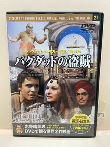 【バグダッドの盗賊】（DVDソフト）送料全国一律180円《まとめて取り引き※ケース無し希望の方は必ず注意事項をお読みください》