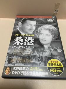 【桑港】（DVDソフト）送料全国一律180円《まとめて取り引き※ケース無し希望の方は必ず注意事項をお読みください》