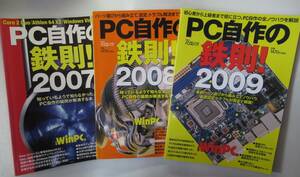 [ Nikkei WinPC compilation ] PC original work. iron .!2007 2008 2009 3 pcs. set / free shipping Nikkei BP personal computer the best Mucc beginner from experienced person till position . be established 