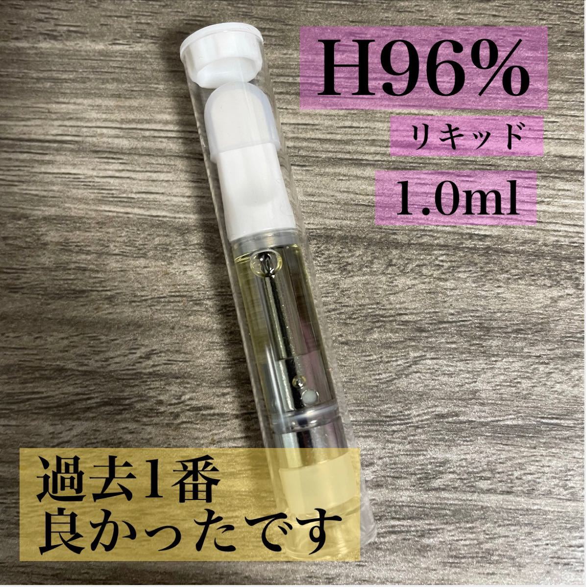 安心 保証 (大人気)オリジナルHリキッド容量1.0ml THCV CRDP #1 - 通販