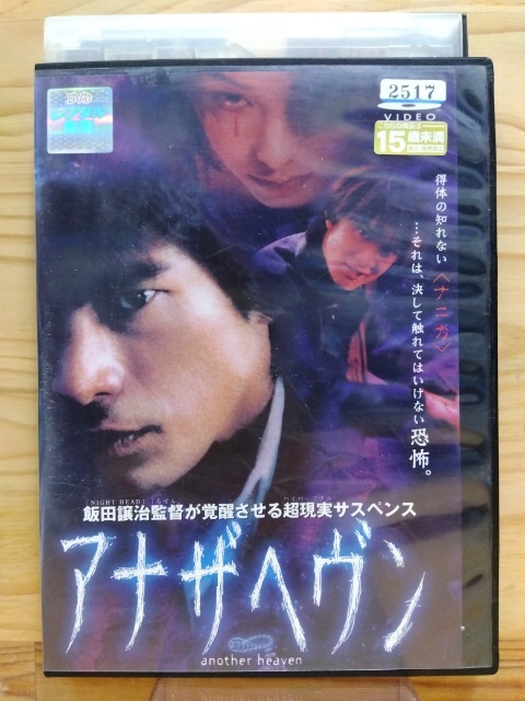 2023年最新】ヤフオク! -アナザヘヴン dvdの中古品・新品・未使用品一覧