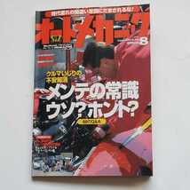 オートメカニック　No.326 1999年8月号_画像1