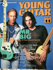 ヤングギター(YOUNG GUITAR) 1999年11月 MR.BIG,ハーレム・スキャーレム,MISFITS,サンタナ,ゲイリー・ムーア,B'z,トニー・アイオミ 