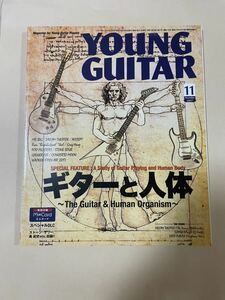 「ギターと人体」YOUNG GUITAR (ヤング・ギター) 2017年 11月号