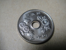 J-11-１88, 50円貨　H20年　未使用品。_画像2