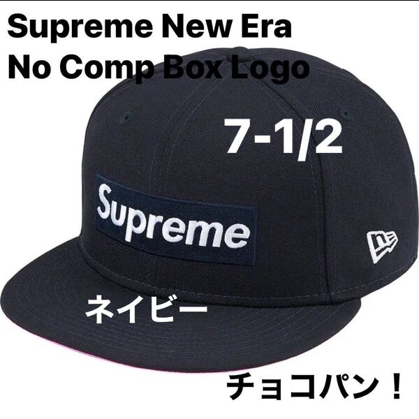 ラス1!Supreme New Era No Comp Box Logo 7-1/2 新品