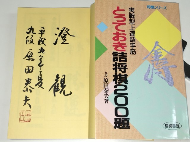 ヤフオク! -「原田泰夫」の落札相場・落札価格