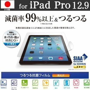 iPadPro12.9(2015年モデル) TB-A15LFLSVAG エレコム