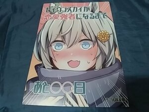 ウマ娘 セイウンスカイが恋愛強者になるまであと○○日 咲乱舞 セイウンスカイ トレーナー 26