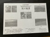 即決　切手なし　ふるさと切手　旅の風景シリーズ第12集　北海道　夏　80円切手の解説書　パンフレットのみ_画像2