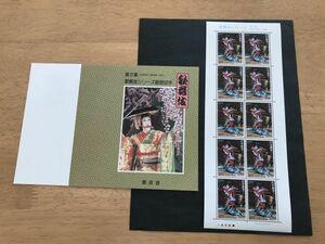 即決　100円切手　切手シート　歌舞伎シリーズ　第６集　曽我五郎　十郎　解説書　パンフ