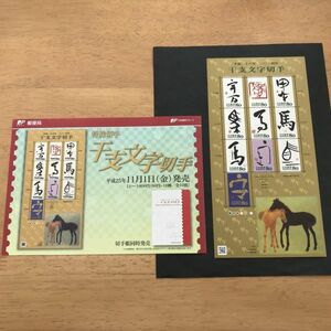 即決　80円切手　切手シート　干支文字切手　午　平成26年　2014年　H26 　うま　馬　解説書　パンフ