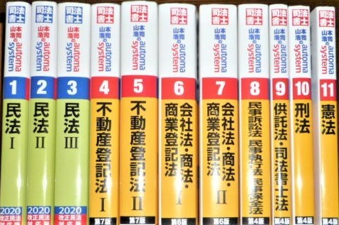 ヤフオク! -司法書士 山本浩司の中古品・新品・未使用品一覧