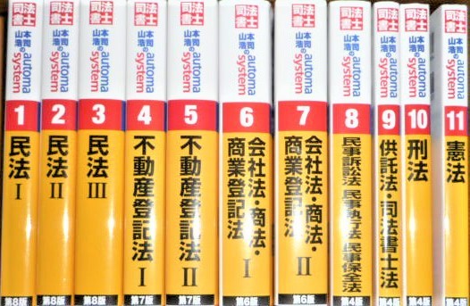 ヤフオク! -司法書士オートマシステムの中古品・新品・未使用品一覧