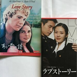 ラブ・ストーリー　韓流ドラマ・映画、洋画「Love Story」